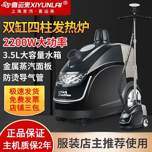 发鸿电器喜运来SUNRLAN挂烫机GT-