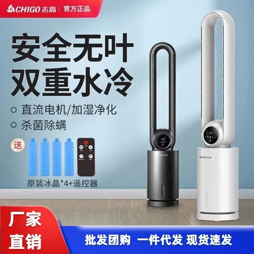 志高无叶风扇家用空调扇水冷无叶