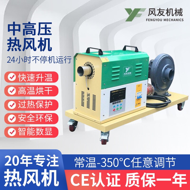 工业烘干热风机风友智能中压高压温恒温大功率型工业热风机高