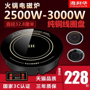 海利华火锅电磁炉圆形商用3000W店专用大功率纯铜嵌入式 下沉饭