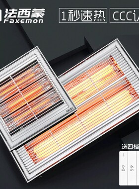 法西蒙集成吊顶碳纤维浴霸300