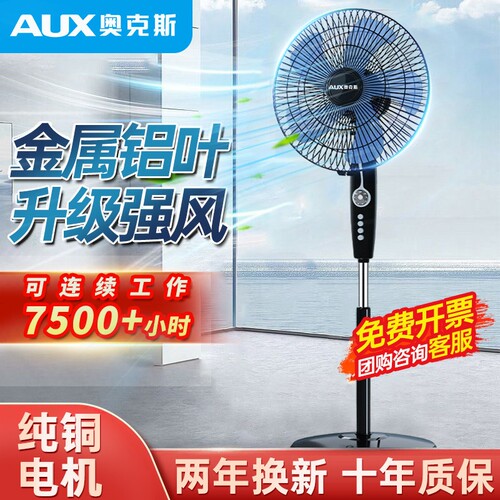 奥克斯风扇落地扇电风扇家用立式