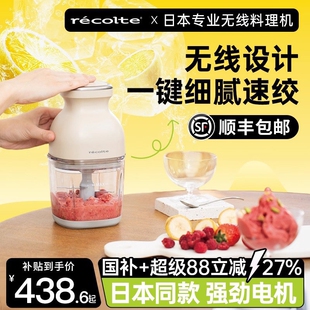 日本recolte丽克特无线料理机小绞肉辅食多功能食物粉碎机型便携