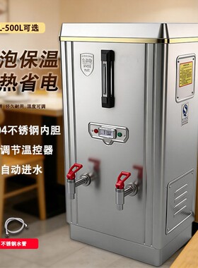 全自动商用小型立式大容量开水器