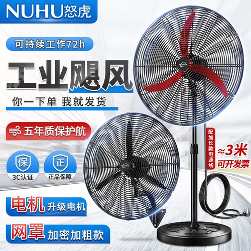 工业电风扇强力落地扇除甲醛家商