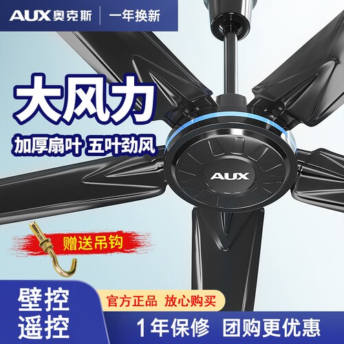 奥克斯吊扇遥控家用餐厅仓库48/5