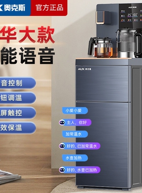奥克斯茶吧机家用智能语音多功能下置水桶高端饮水机一体机全自动