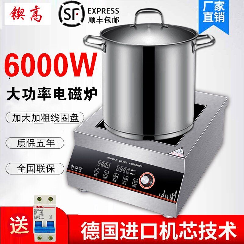 商用大功率电磁炉6000w平面工地猛火爆炒炉灶食堂饭店电炒炉凹面