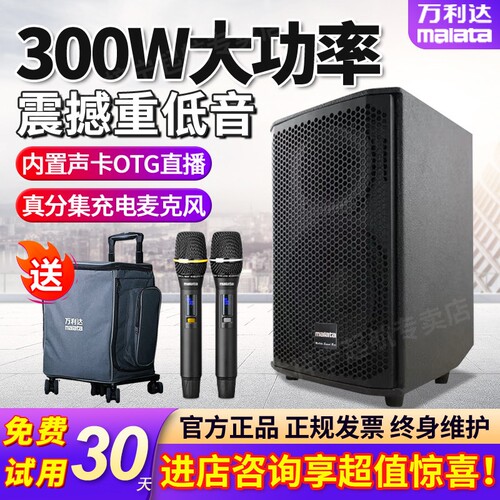 万利达音响M+9788A广场舞音箱户