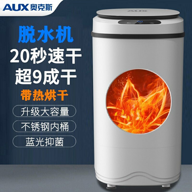 奥克斯单脱水机甩干机甩干桶烘干
