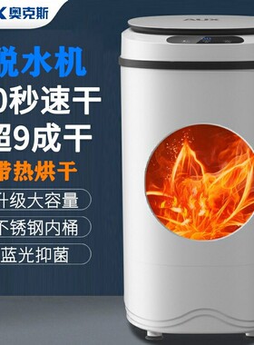 奥克斯单脱水机甩干机甩干桶烘干
