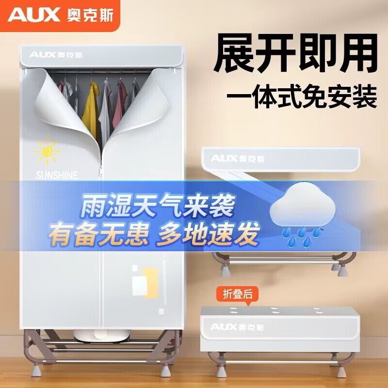 奥克斯烘干机家用烘衣服新款可折机婴儿小型风干衣柜烘干器叠干衣