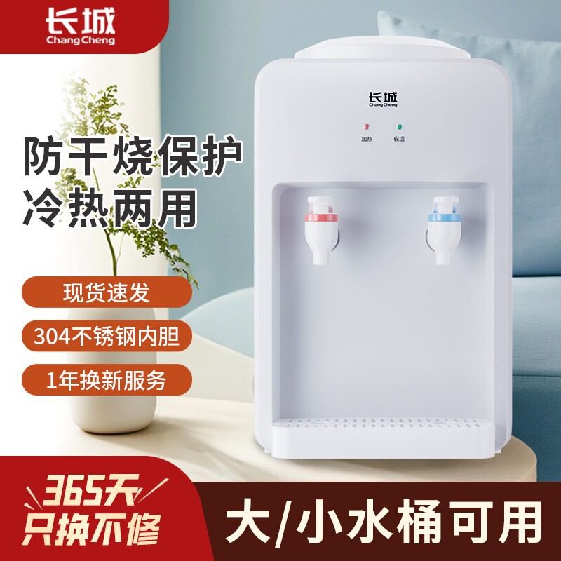 长城饮水机家用新款台式小型桌面