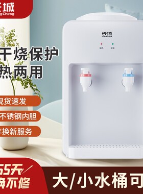 长城饮水机家用新款台式小型桌面