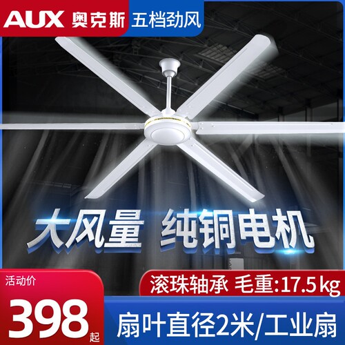 奥克斯吊扇大风80寸工业车间商场