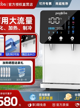 台式净水器商用直饮机净饮机加热
