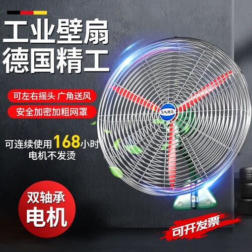 大功率工业电风扇壁扇壁挂式电风