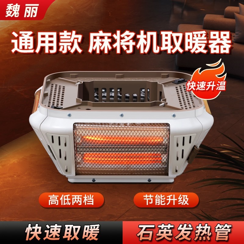 折叠麻将机取暖器麻将桌下烤火炉专用电暖炉通用家用节能省电四脚