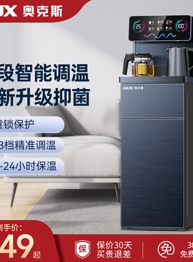 奥克斯智能饮水机新款茶吧机家用功能泡茶机立式下置水桶新款多