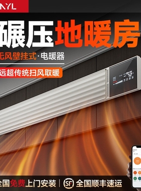 BNNYL壁挂式无风微晶电取暖器气烯暖风机家用全屋客厅大面积石墨