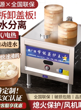鑫广源油水分离蒸包炉商用燃气馒