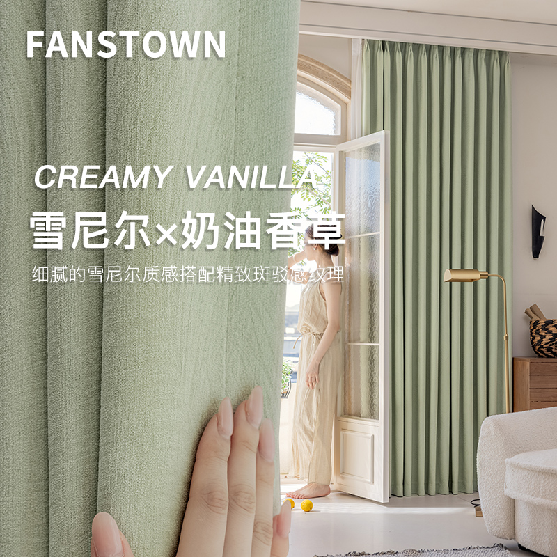 遮光窗帘雪尼尔客厅卧室奶油中古