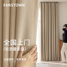 fanstown全屋定制窗帘绍兴柯桥抗菌2024年新款卧室高级感遮光客厅