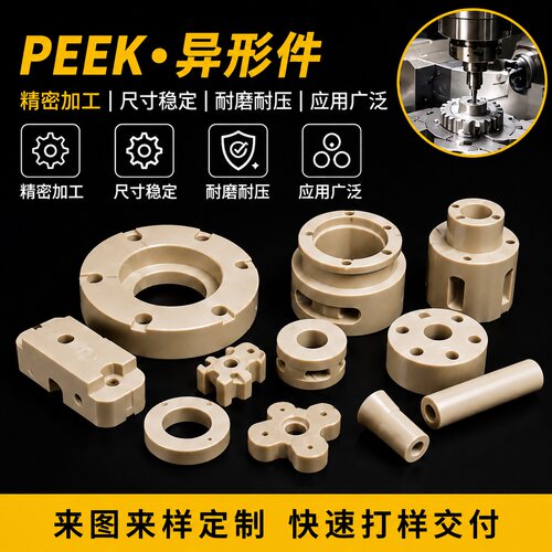 进口PEEK棒异形零件车铣CNC加工