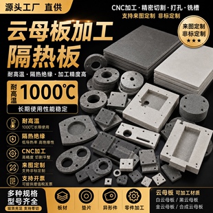 云母板加工耐热耐压石棉板硫化机模具隔热板耐高温云母隔热板零切