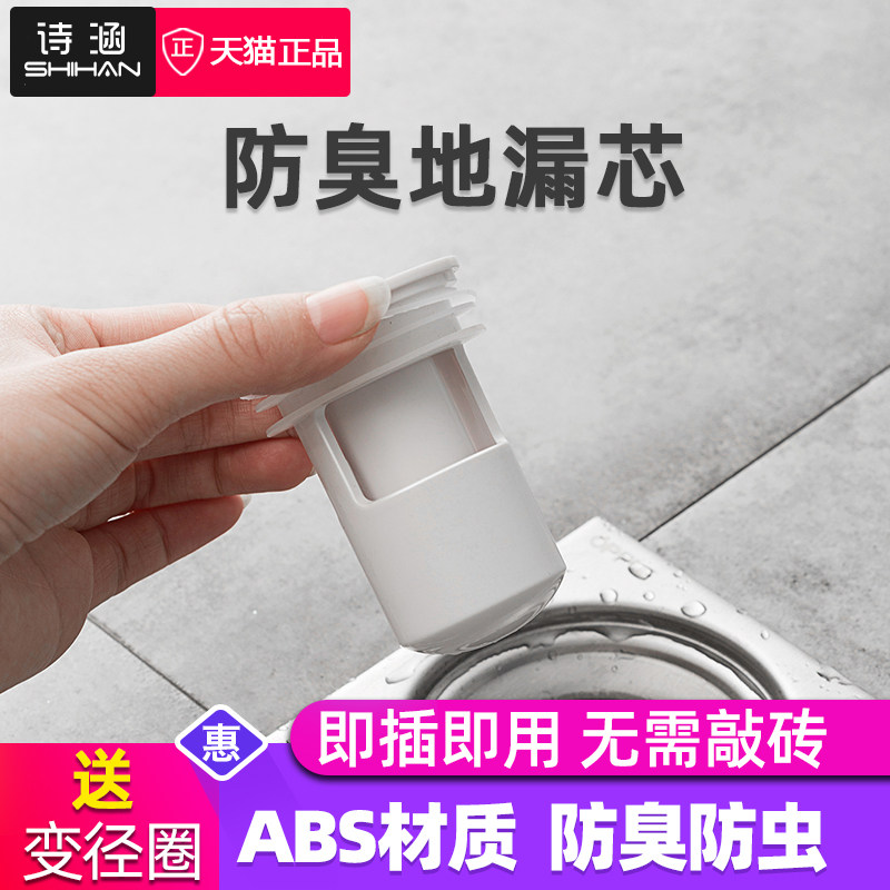 地漏防臭器卫生间下水道防反味盖圆形硅胶内芯厕所神器防臭地漏芯