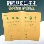 16k32k生字本拼音田字格本大号小号 小学生一二三年级作业本侧翻