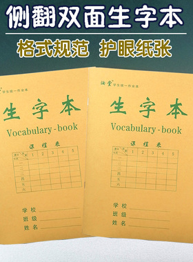 16k32k生字本拼音田字格本大号小号 小学生一二三年级作业本侧翻