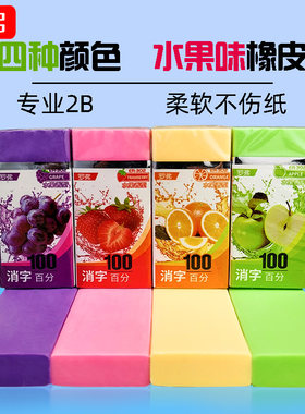 罗弗水果橡皮小学生儿童彩色
