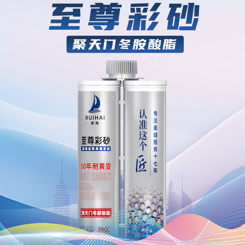 瑞海美缝至尊彩砂天冬聚脲不黄变