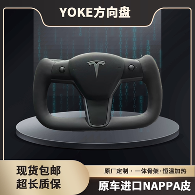 YOKE方向盘碳纤维方向盘真皮改装