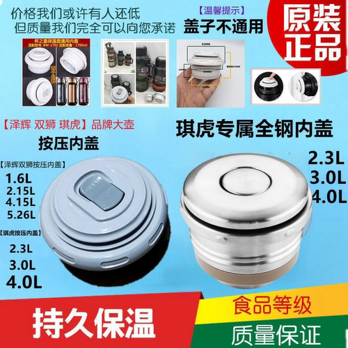 琪虎原装保温壶全钢防漏内盖