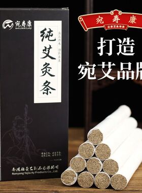 南阳特产艾灸棒艾条艾柱纯艾绒高比例艾灸馆家用陈年手工盒装