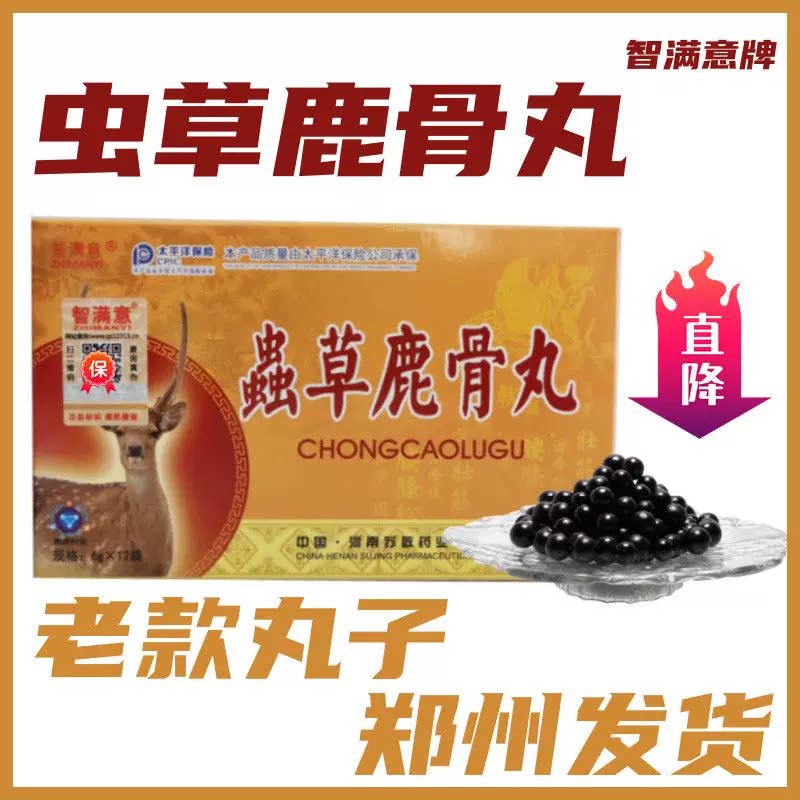 官方正品知满意虫草鹿骨丸老款丸子郑州发货膏贴买五送二买十送五