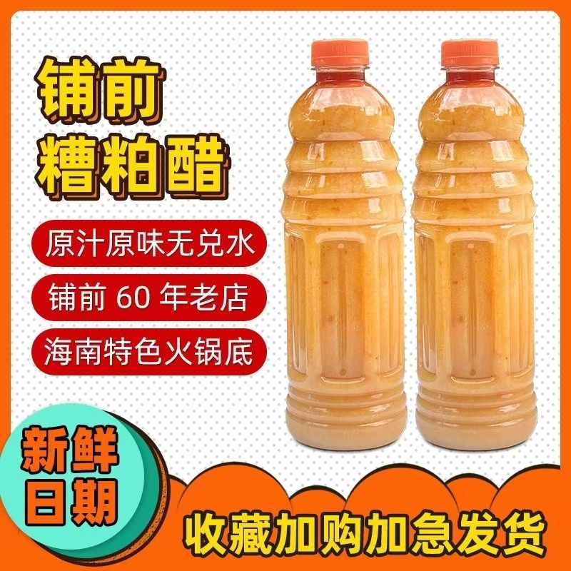 文昌铺前糟柏醋海南特产酸辣香