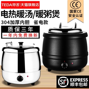 自助餐电子暖汤煲商用10L13L不锈桶酒店汤锅电加热汤炉钢保温锅粥