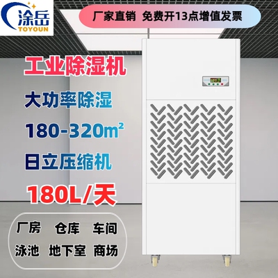 涂岳除湿机大功率工业大面积车间