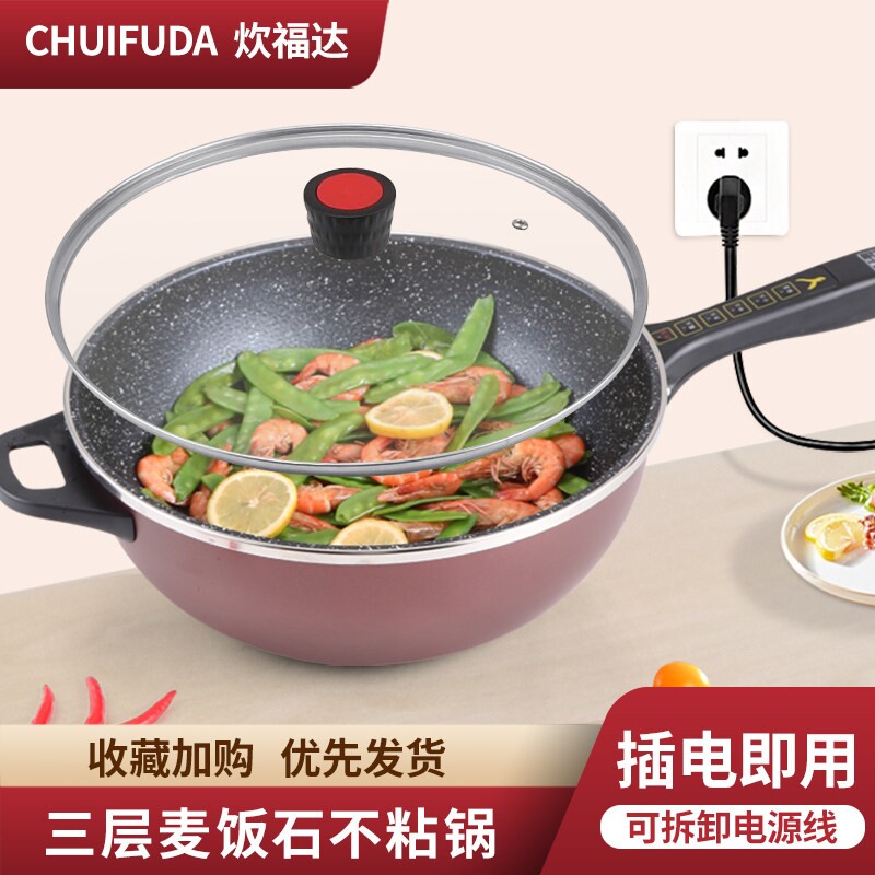 电炒菜锅一体式多功能电炒锅电热