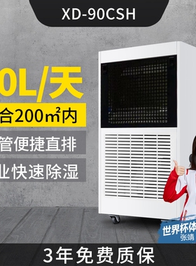 新典工业除湿机80升大功率别墅地机下室抽湿商用仓库车间装修抽湿