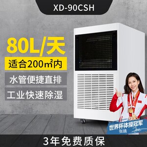 新典工业除湿机80升大功率别墅地机下室抽湿商用仓库车间装修抽湿