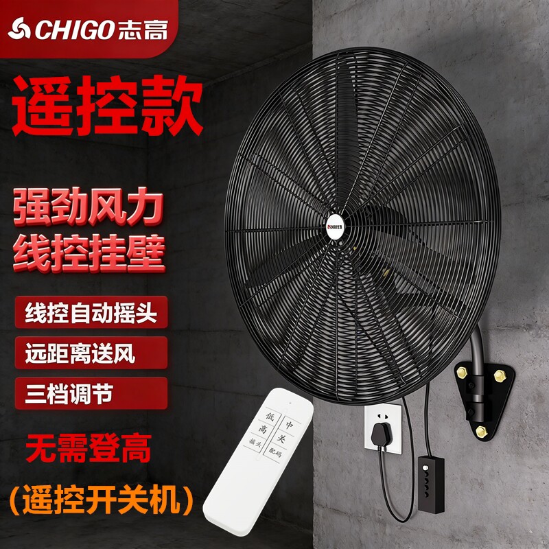 志高工业电风扇强力工厂车间壁挂