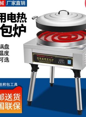 商用煎包炉不粘可移动锅盘电饼铛