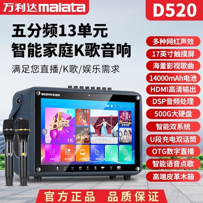 万利达音响D520抖音直播款广场舞