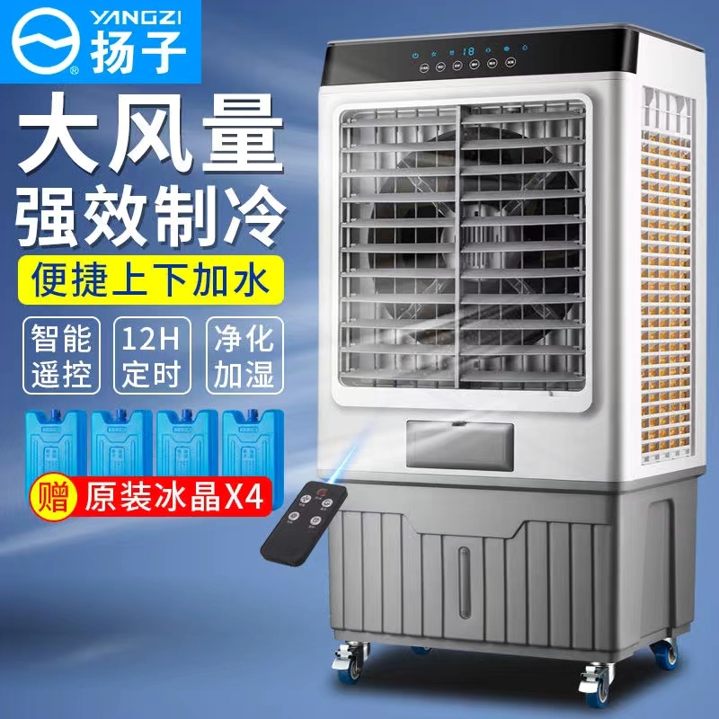 扬子空调扇工业冷风机家用遥控制