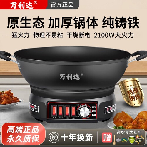 万利达多功能电炒锅无涂层铸铁家