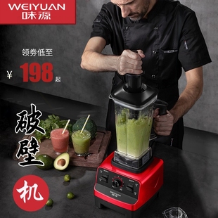 味源破壁机商用早餐店用豆浆家用冰碎冰沙大功率料理机搅拌榨汁沙